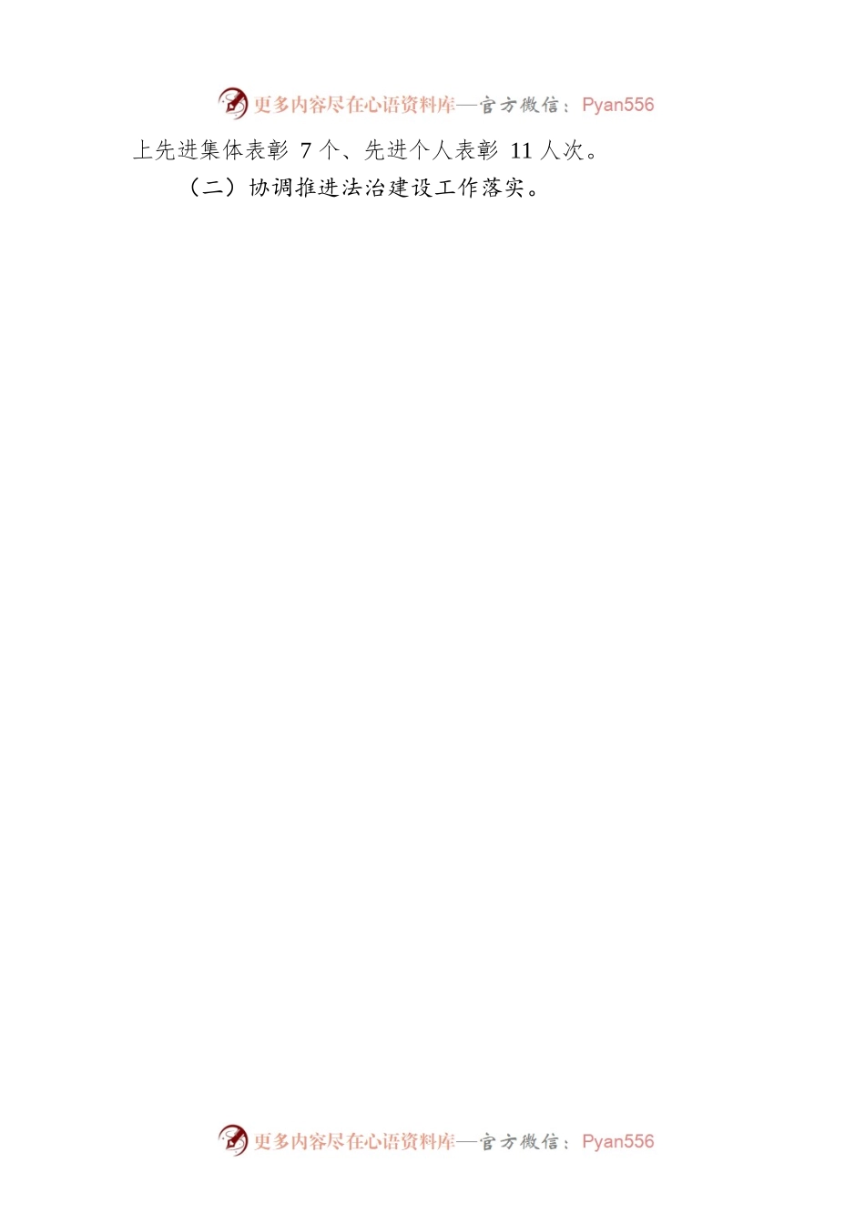 XX市司法局2022年法治政府建设工作报告（20221219）.docx_第2页