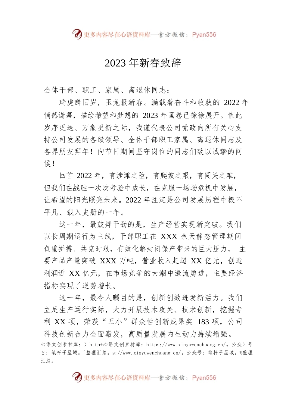 2023年新春致辞.docx_第1页
