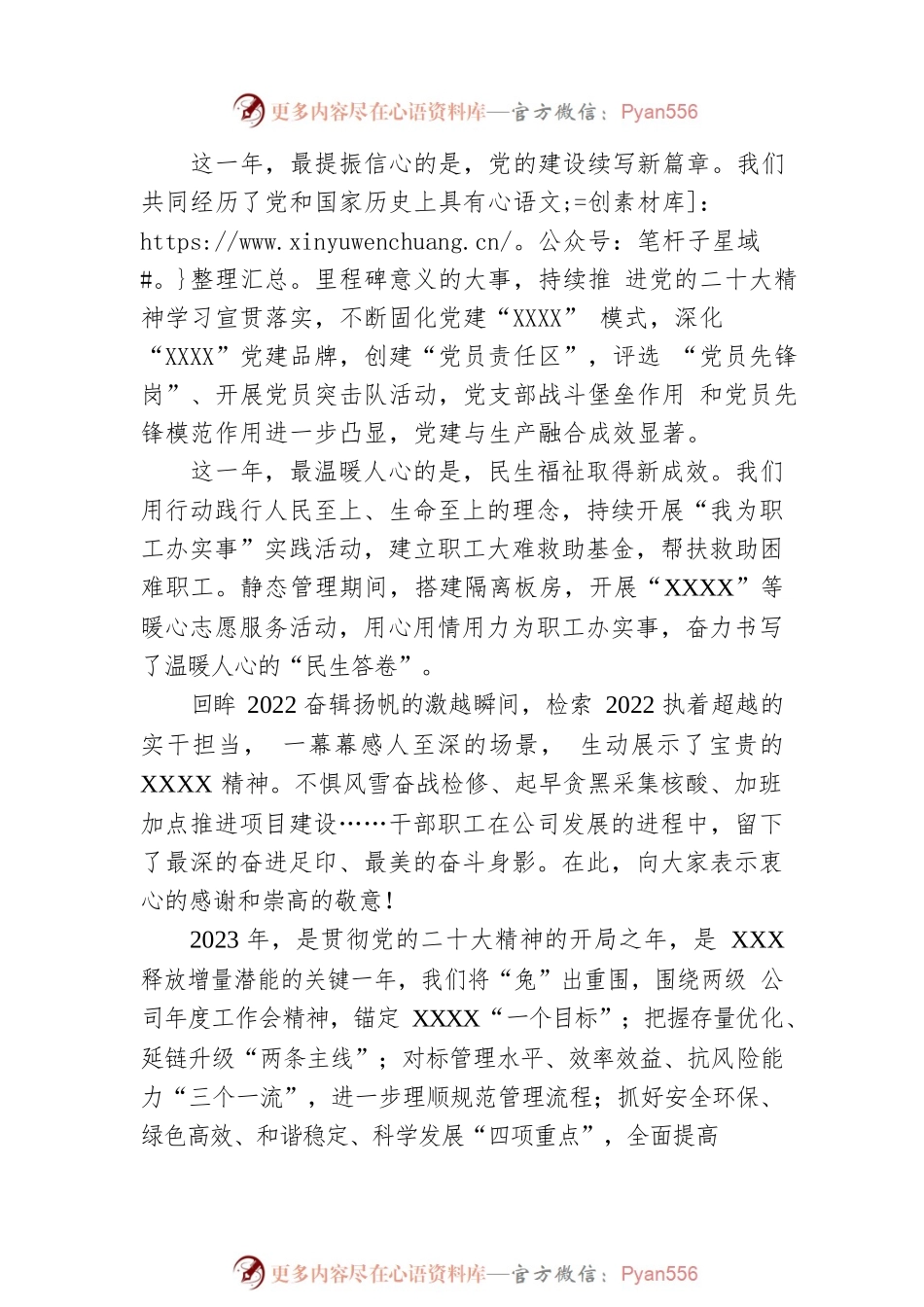 2023年新春致辞.docx_第2页