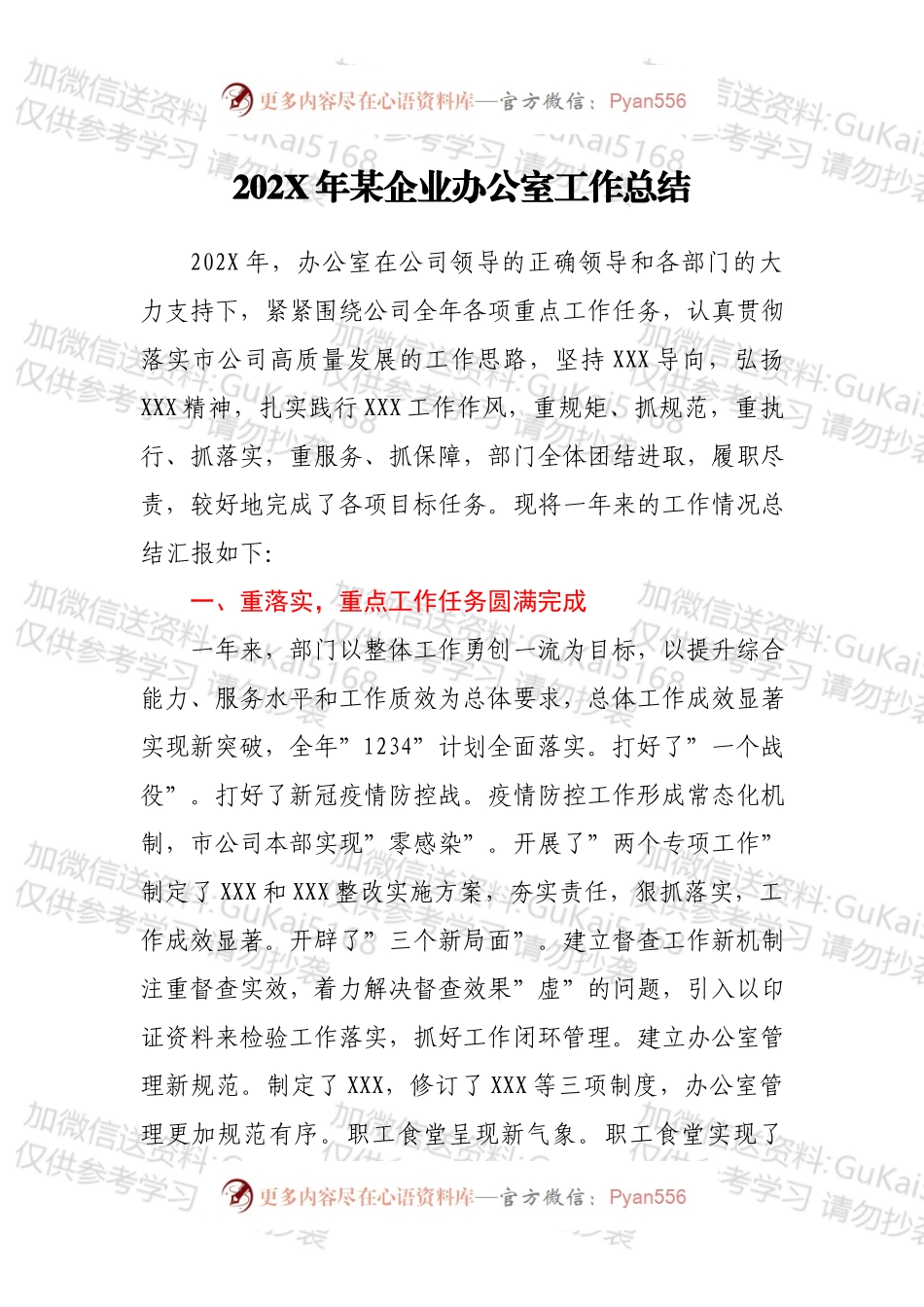 20XX年某企业办公室工作总结.docx_第1页