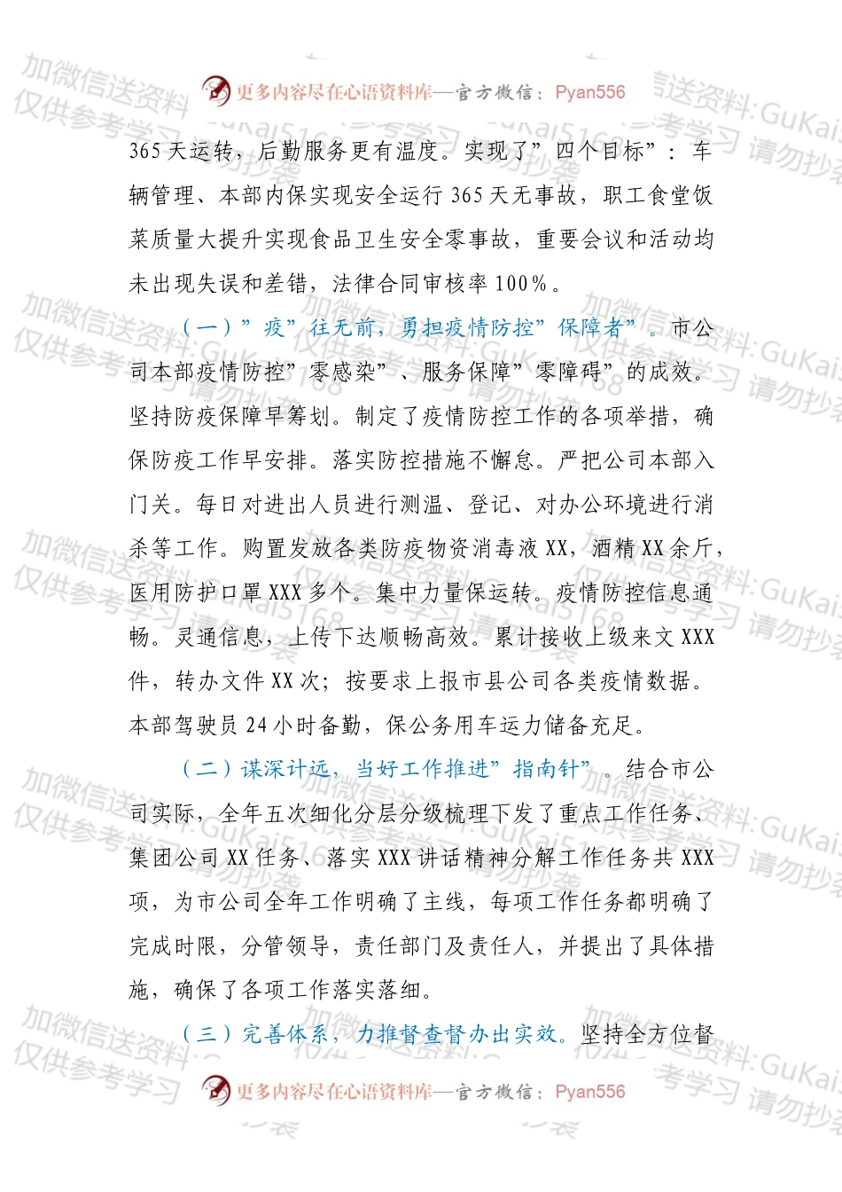 20XX年某企业办公室工作总结.docx_第2页