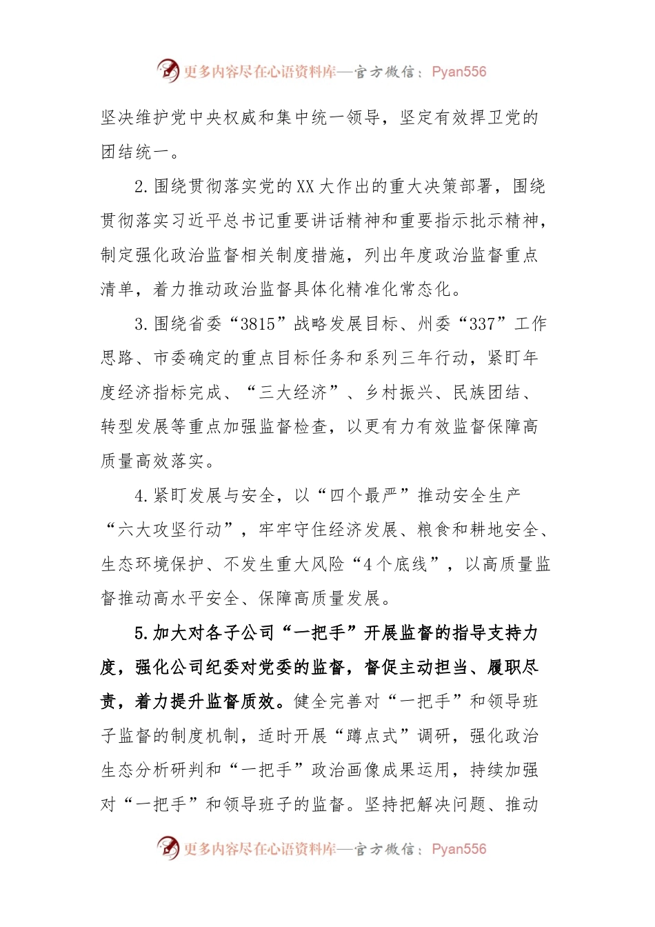 2024年党风廉政建设和反腐败工作计划.docx_第2页