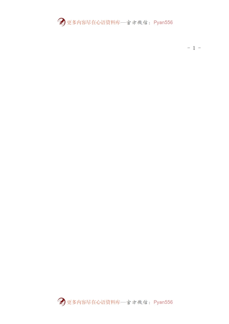 XX乡党建工作汇报材料.docx_第2页