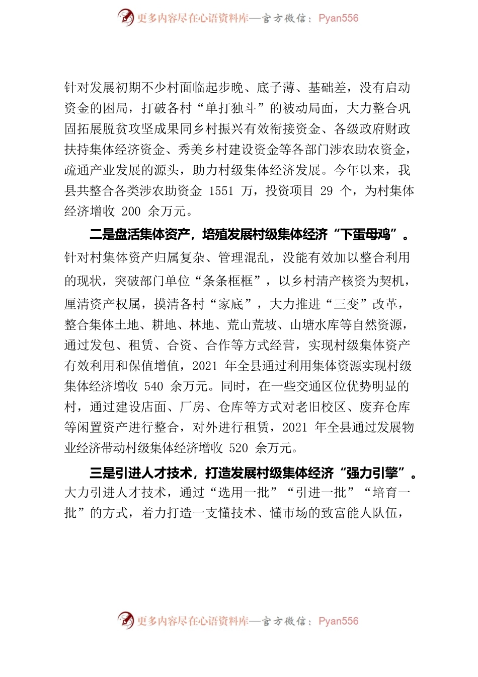 XX县发展村级集体经济交流材料.docx_第2页