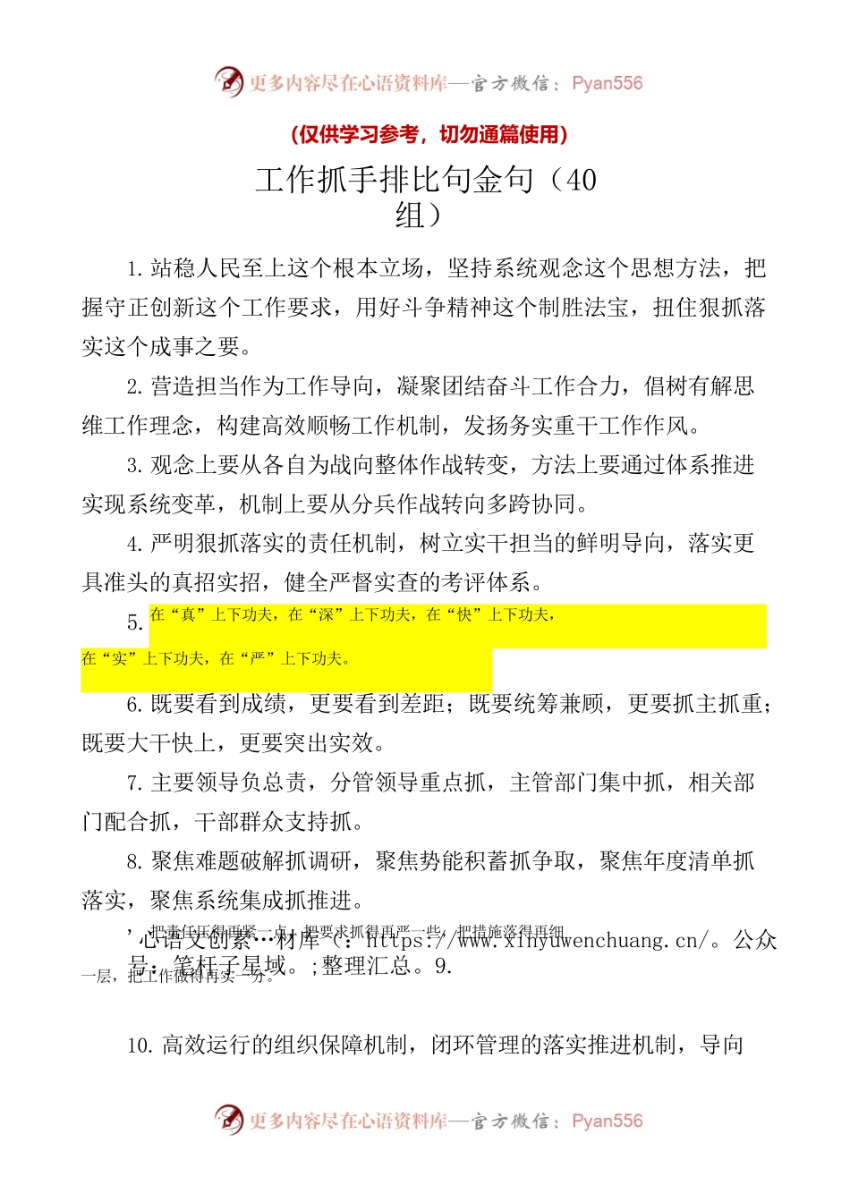 40组工作抓手排比句金句编号23081904.docx_第1页