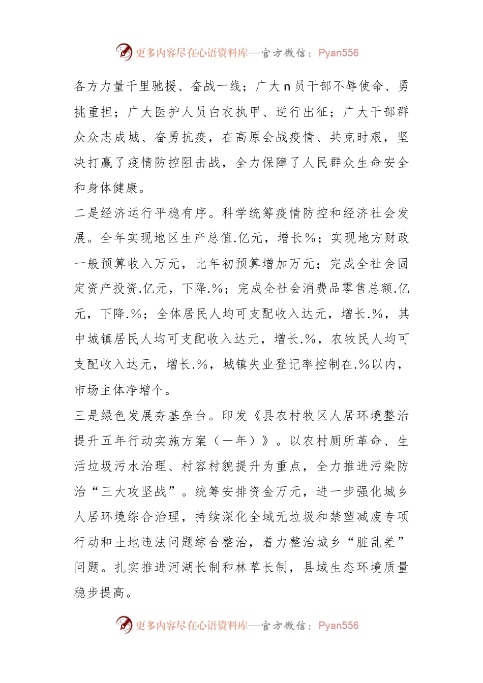 XX县长在县委届次全体经济工作（扩大）会议上的发言.docx_第2页