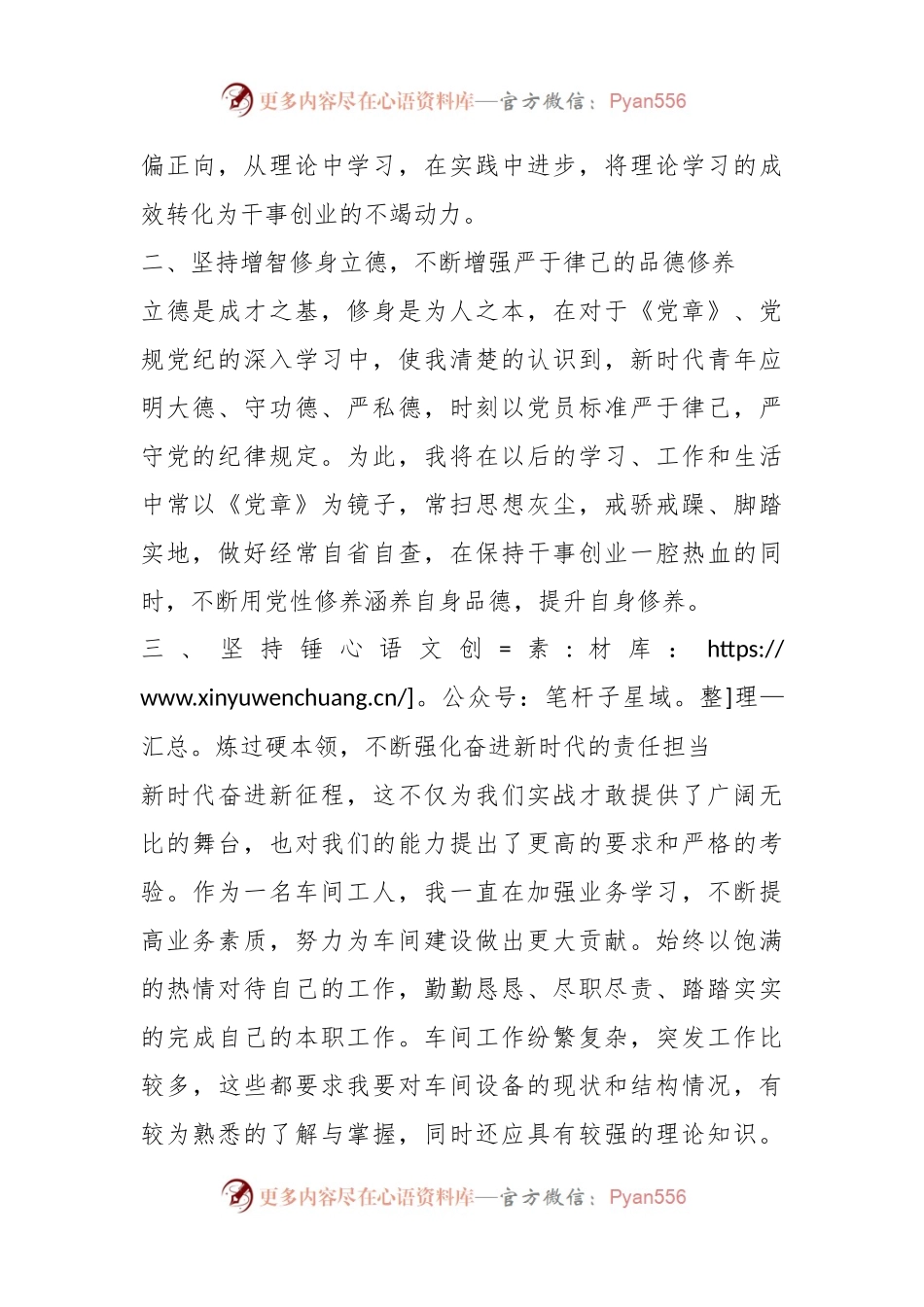 2023年第一季度思想汇报（三）.docx_第2页