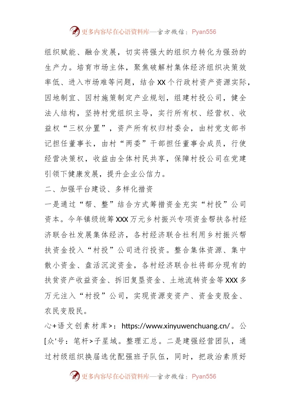 2023年某镇在党建引领、以村投公司激发乡村振兴工作情况汇报.docx_第2页