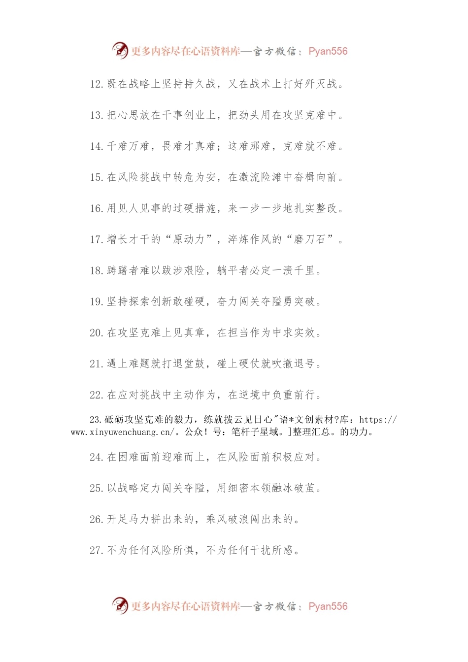 50例“攻坚克难的气势”“破解瓶颈的担当”：攻坚克难类过渡句.docx_第2页