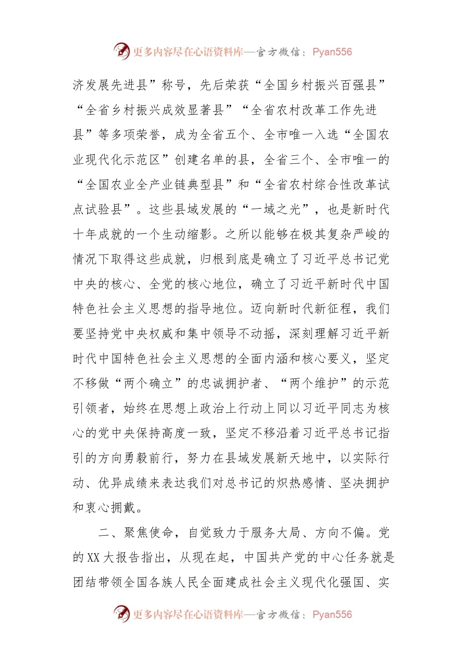 2023年第二批主题教育研讨交流发言 (7).docx_第2页