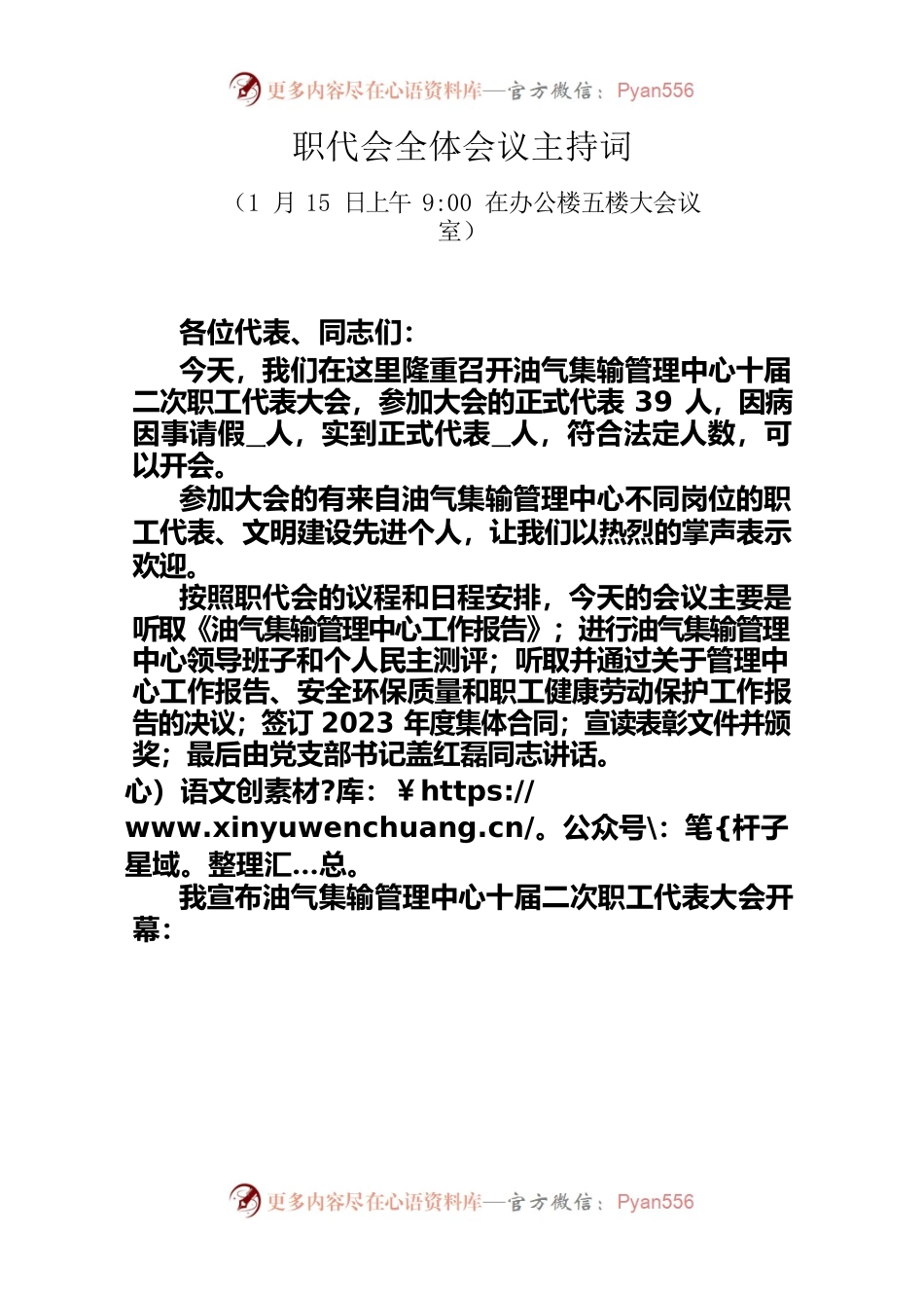 2023职代会主持词.docx_第1页