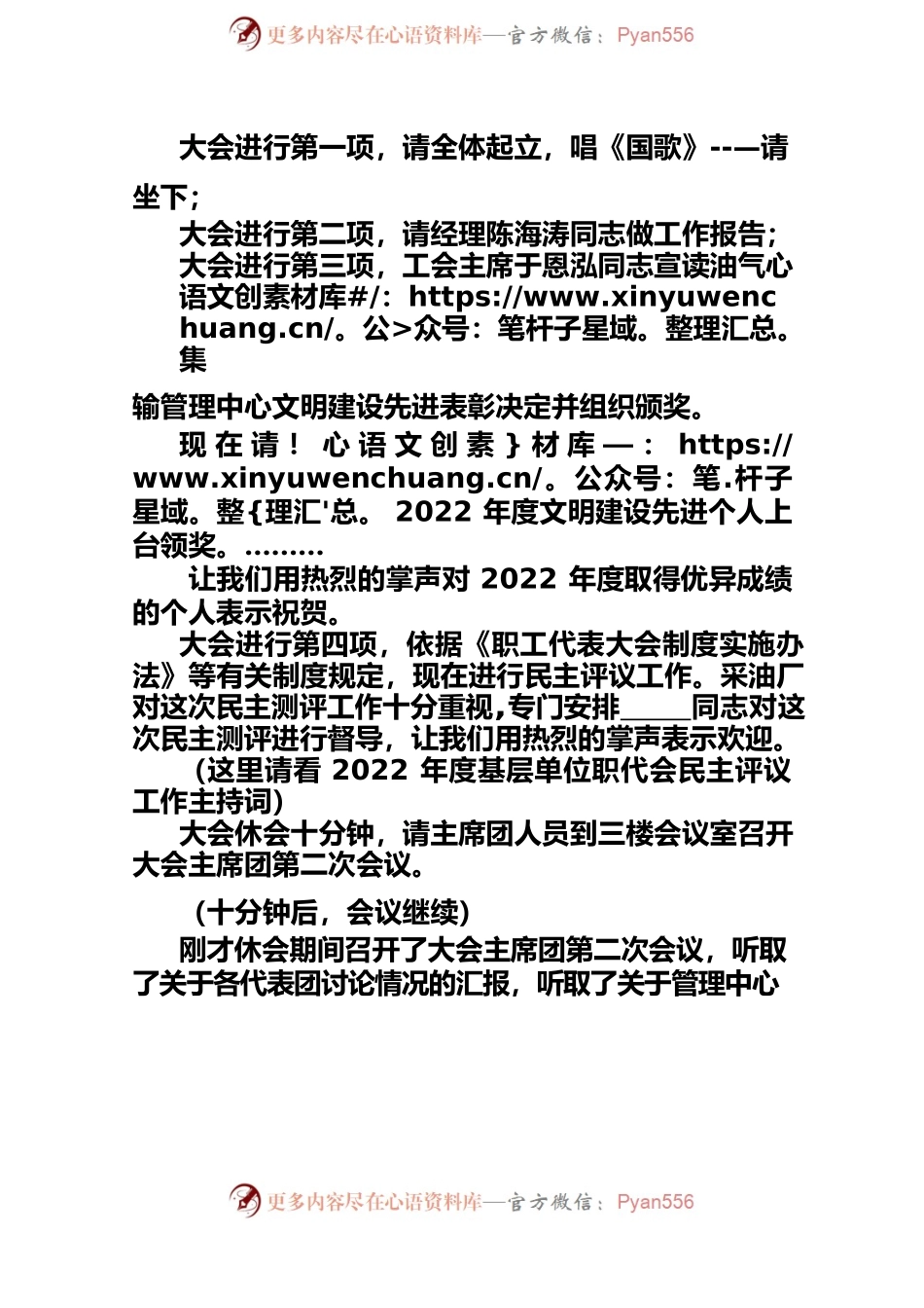 2023职代会主持词.docx_第2页