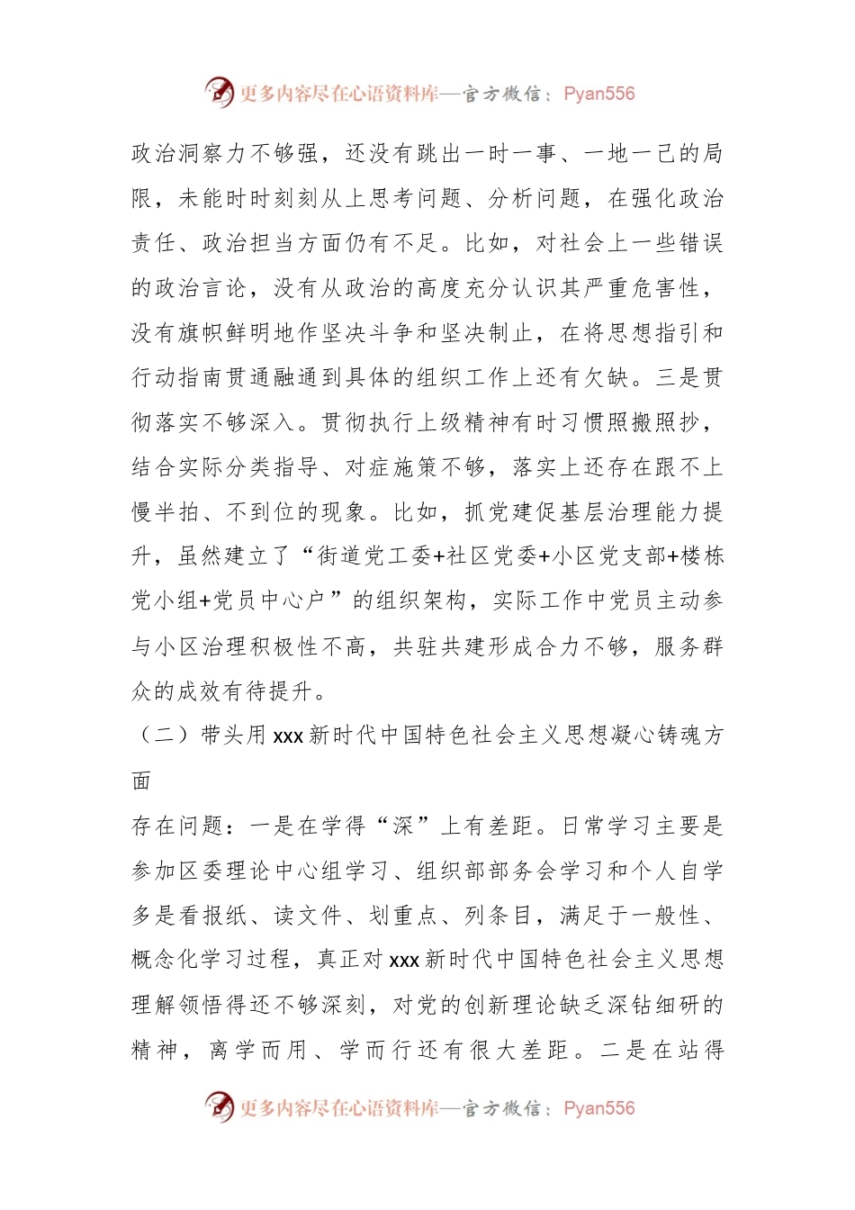 XX区组织部长在上一年度民主生活会剖析材料.docx_第2页
