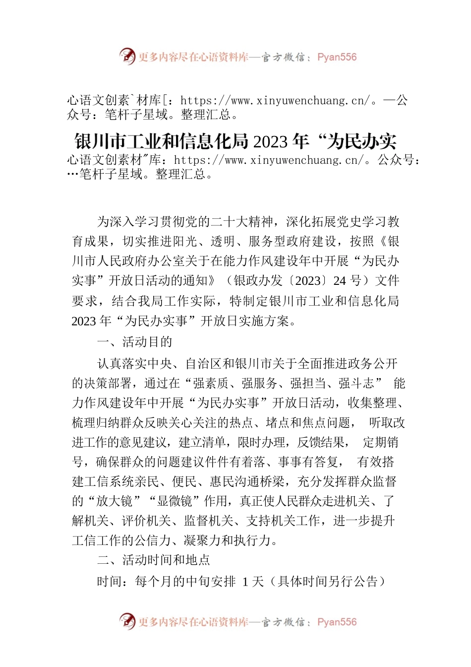 XX市工业和信息化局2023年“为民办实事”开放日活动实施方案.docx_第1页