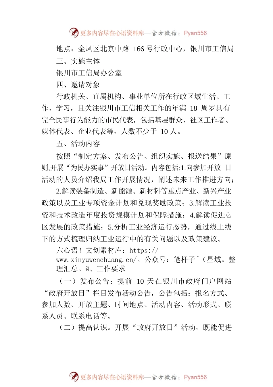 XX市工业和信息化局2023年“为民办实事”开放日活动实施方案.docx_第2页
