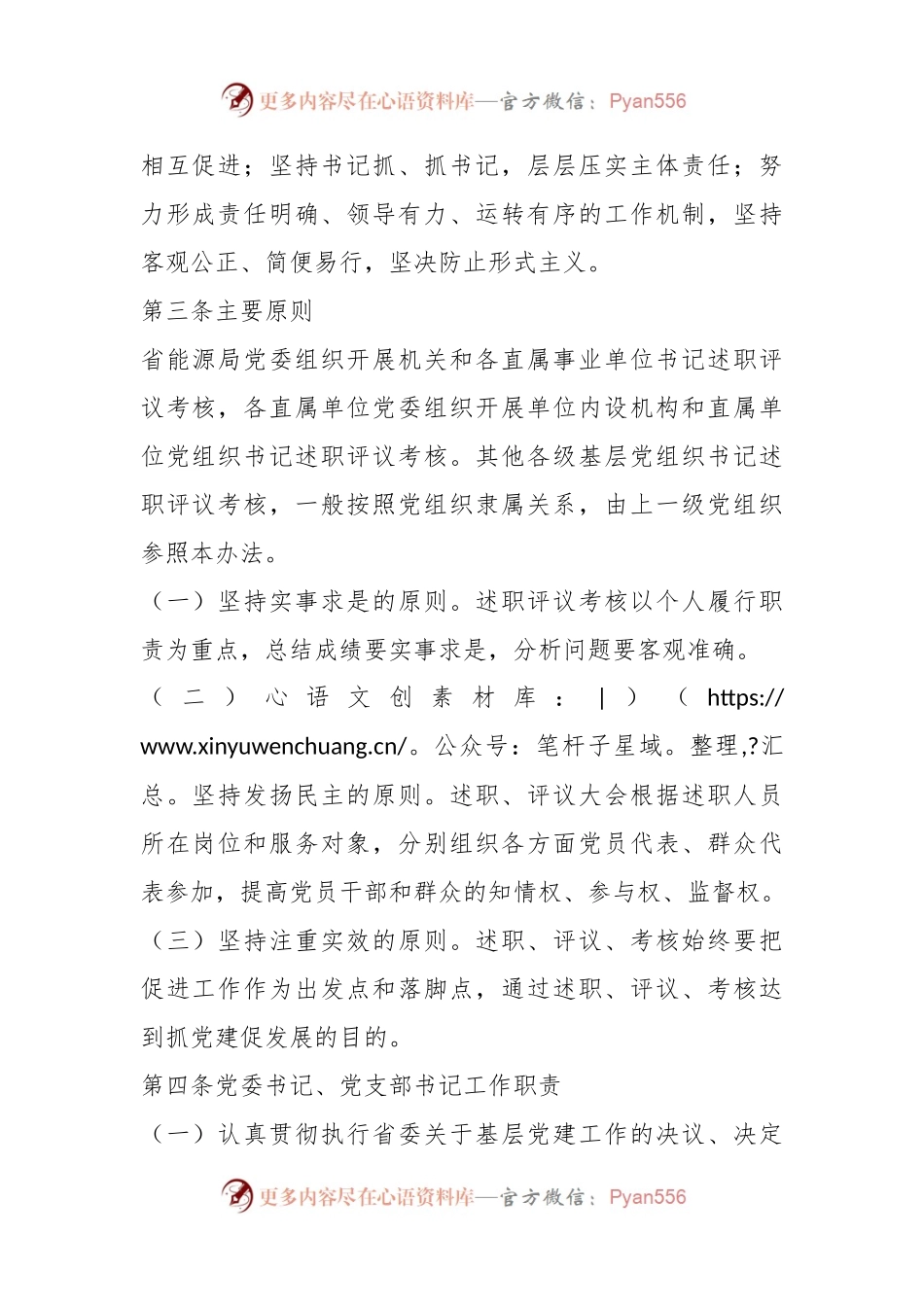 2024年局各级党组织书记抓基层党建工作述职评议考核办法.docx_第2页