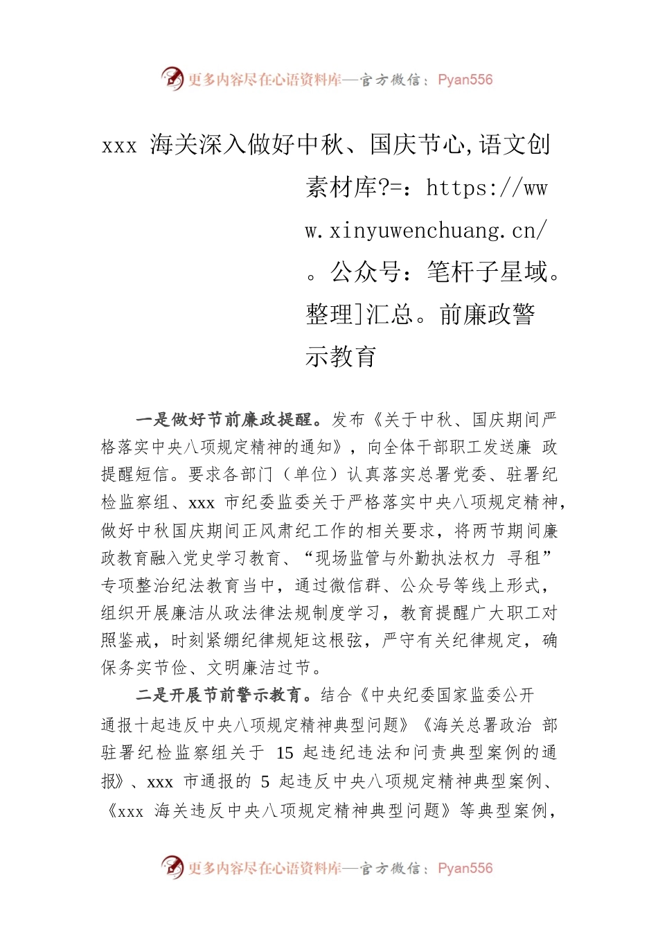 xxx海关深入做好中秋、国庆节前廉政警示教育.docx_第1页