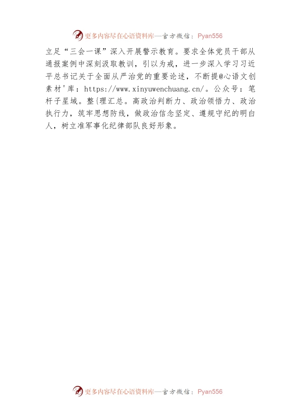 xxx海关深入做好中秋、国庆节前廉政警示教育.docx_第2页