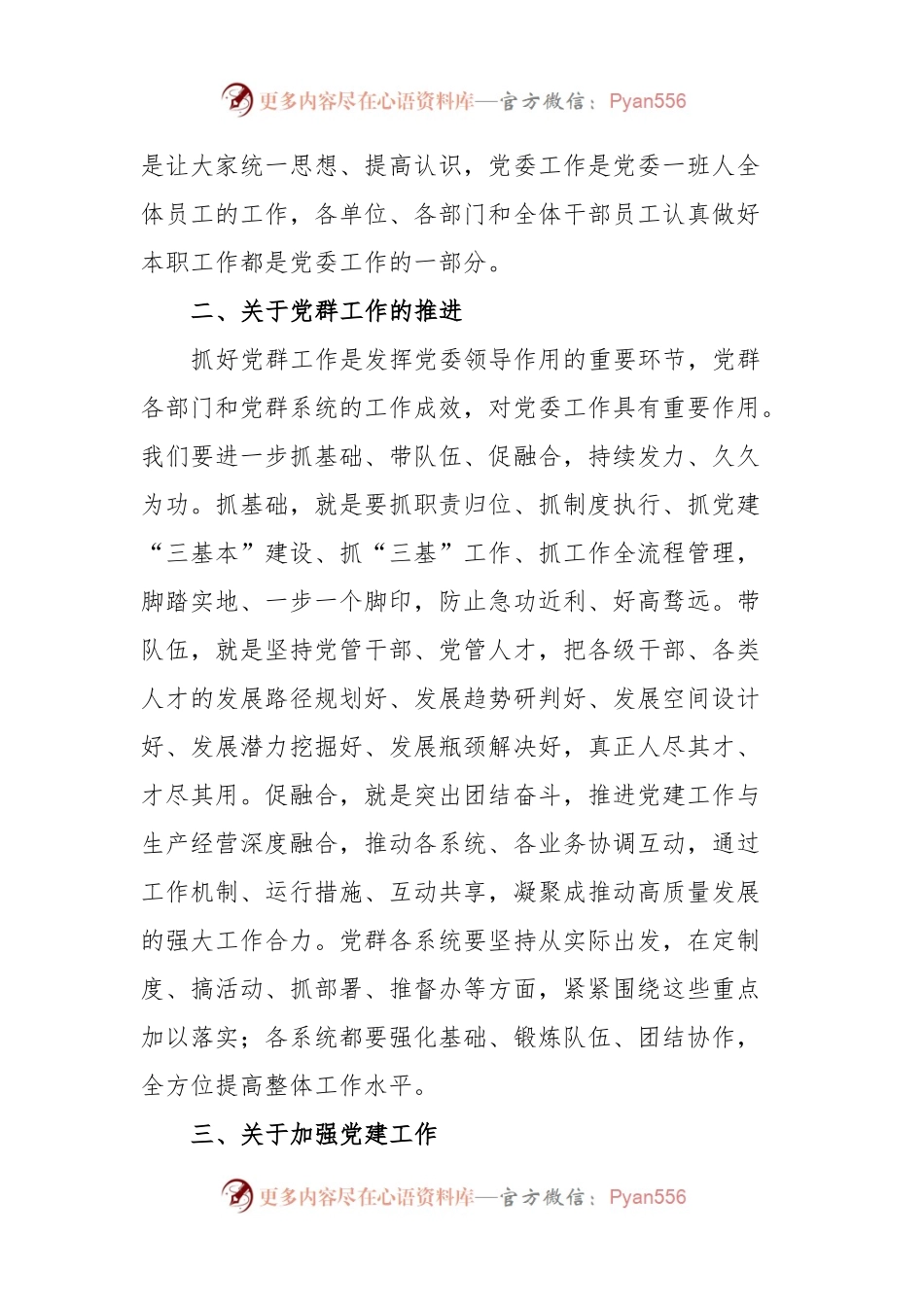 XX国企纪委领导2023年党风廉政建设和反腐败工作报告.docx_第2页