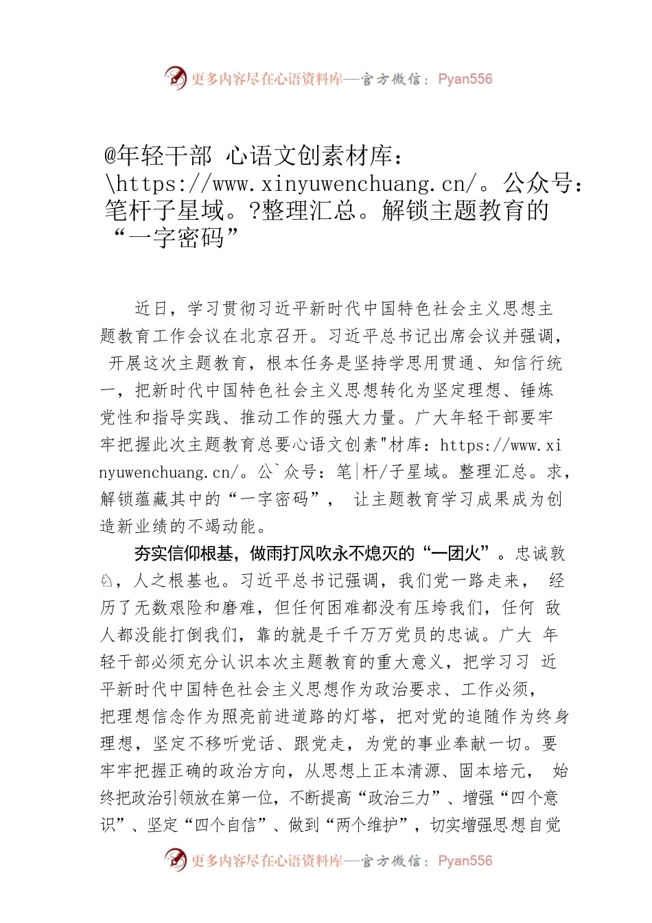 @年轻干部 解锁主题教育的“一字密码”.docx_第1页