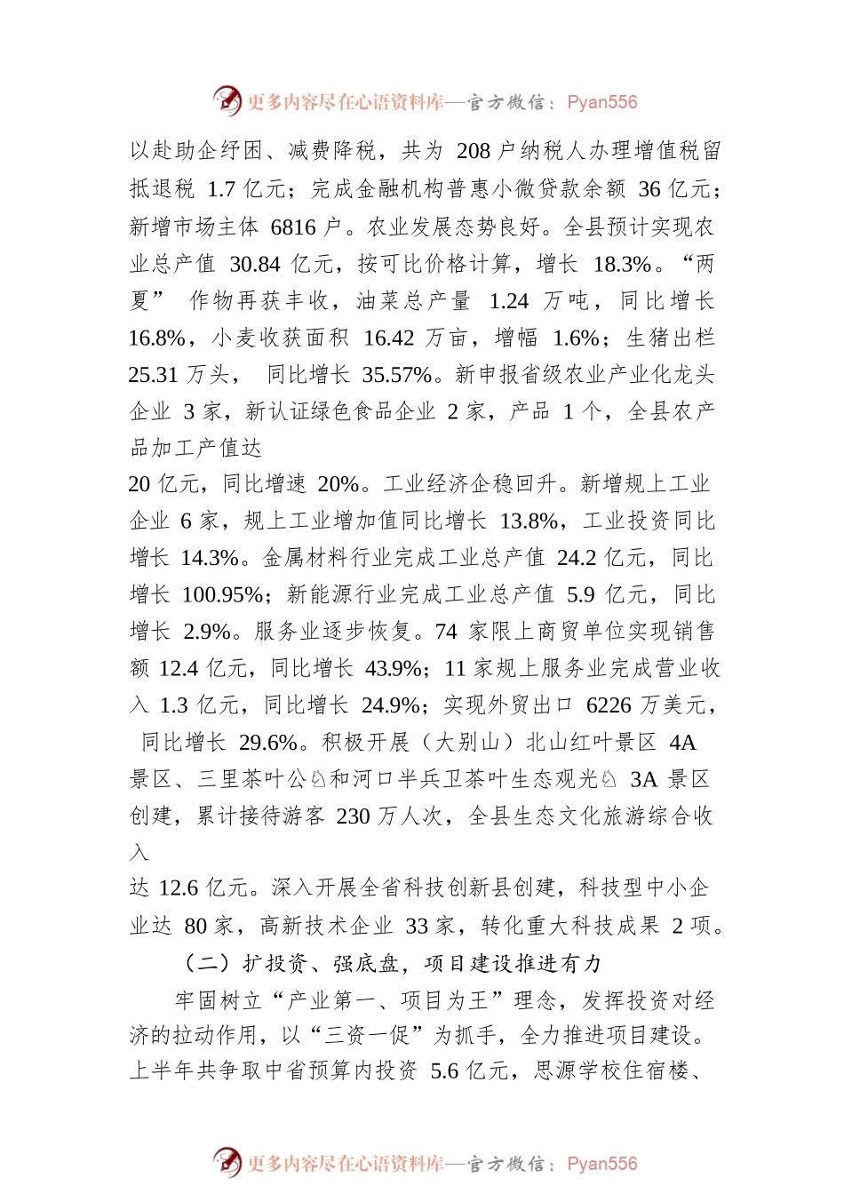 XX市关于2022年上半年全县国民经济和社会发展计划执行情况的报告（20220921）.docx_第2页