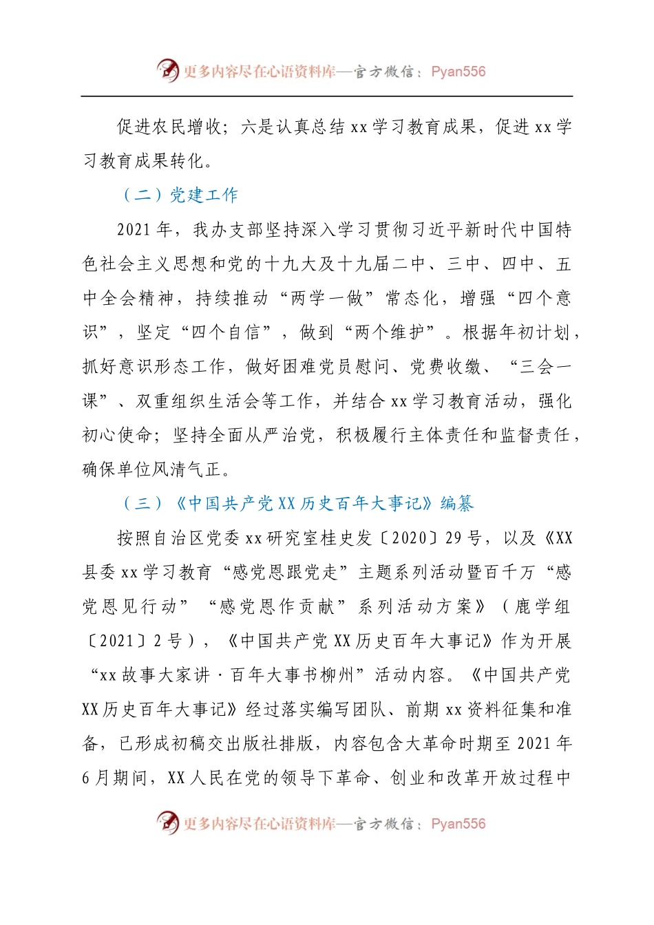 XX县史志办公室2021年工作总结及2022年工作计划.docx_第1页