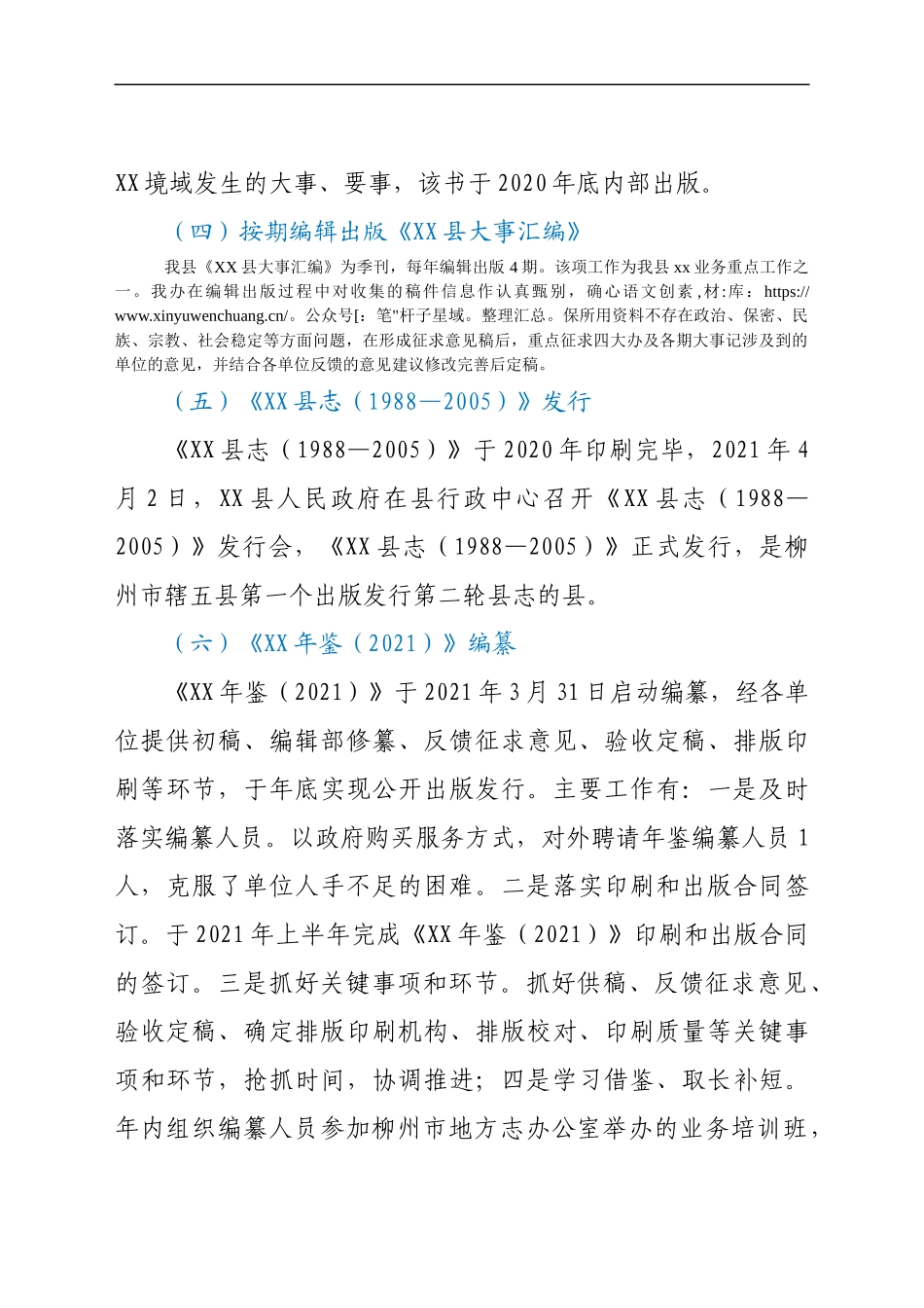 XX县史志办公室2021年工作总结及2022年工作计划.docx_第2页