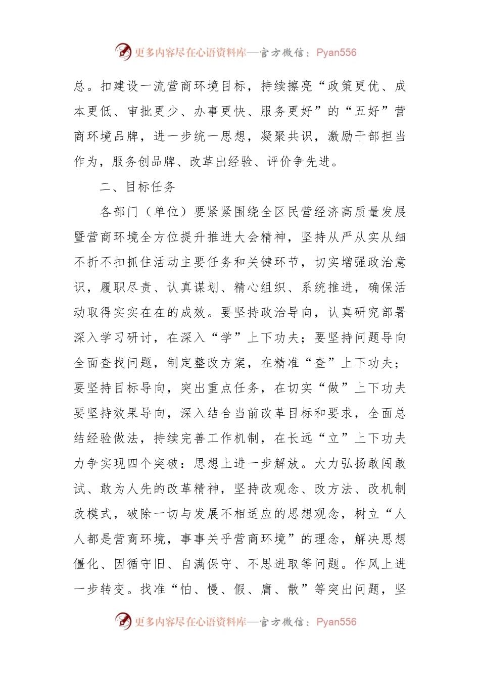 XX县在“思想大解放、政策大学习、问题大排查、工作大落实”活动实施方案.docx_第2页