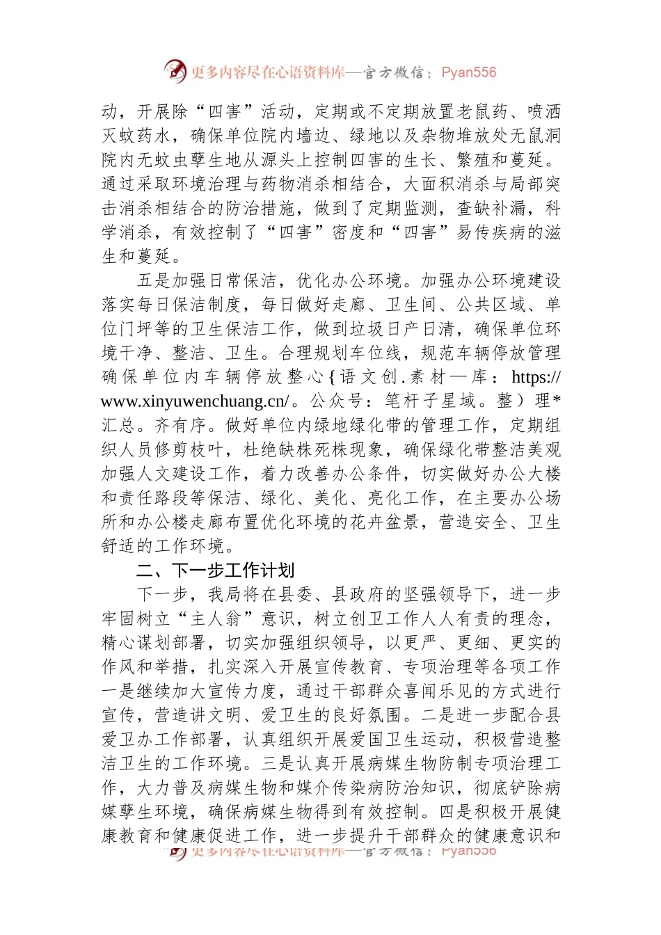 XX县林业局2023年上半年创卫工作总结.docx_第2页
