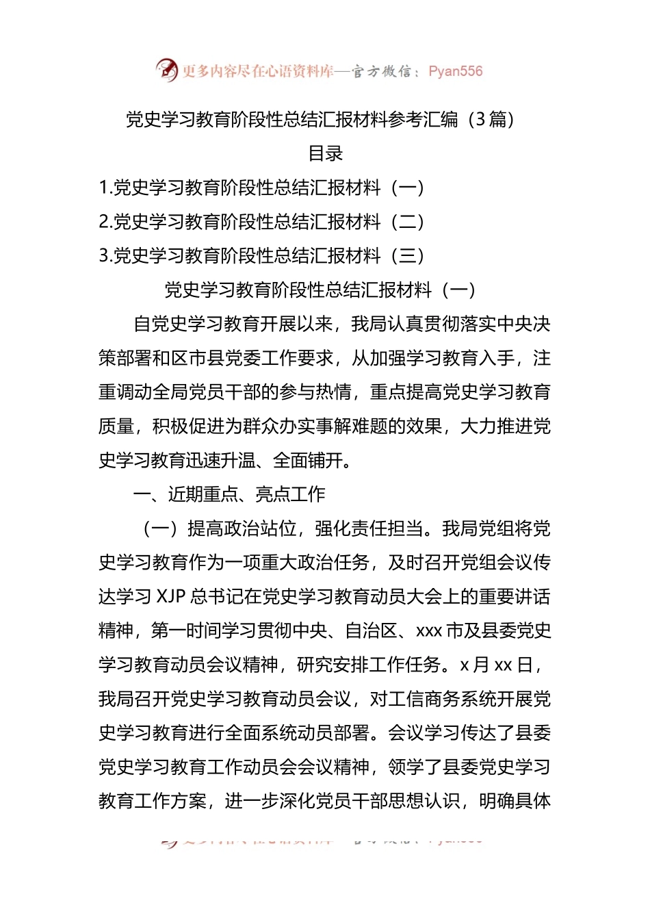 3篇党史学习教育总结.docx_第1页
