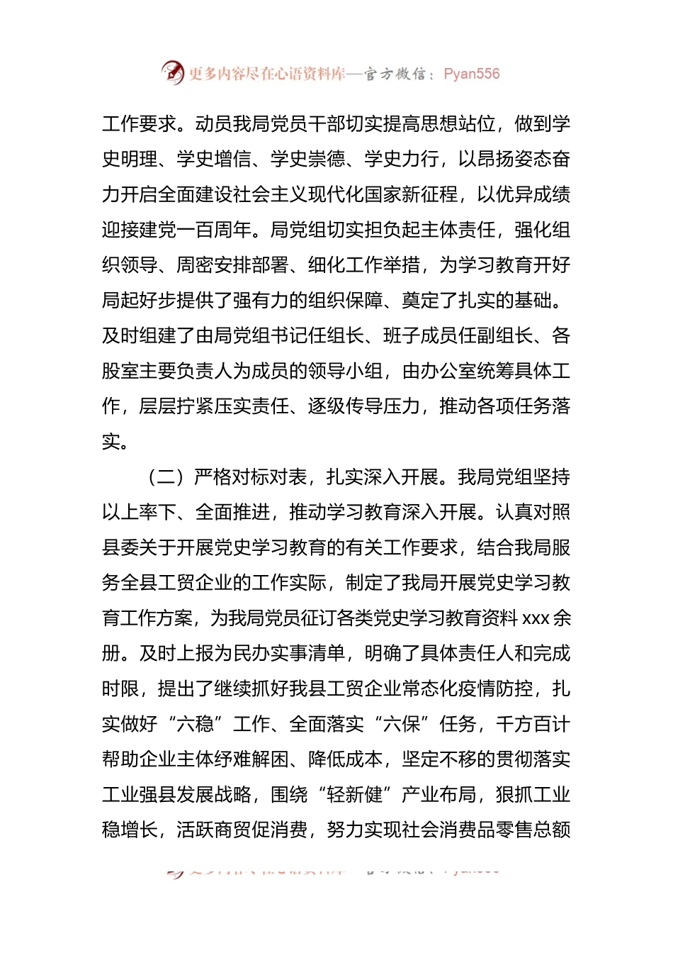 3篇党史学习教育总结.docx_第2页
