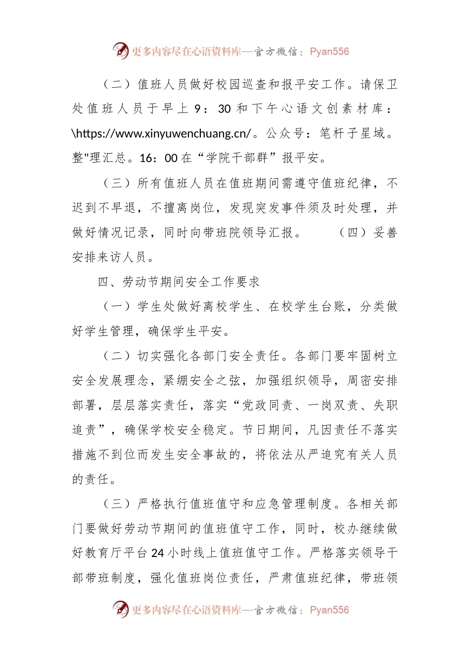 2024年“五一”劳动节放假安排及安全工作要求的通知.docx_第2页