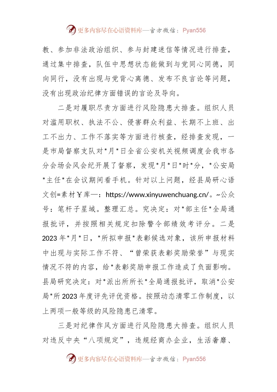 G安局2023第一季度工作开展情况汇报.docx_第2页