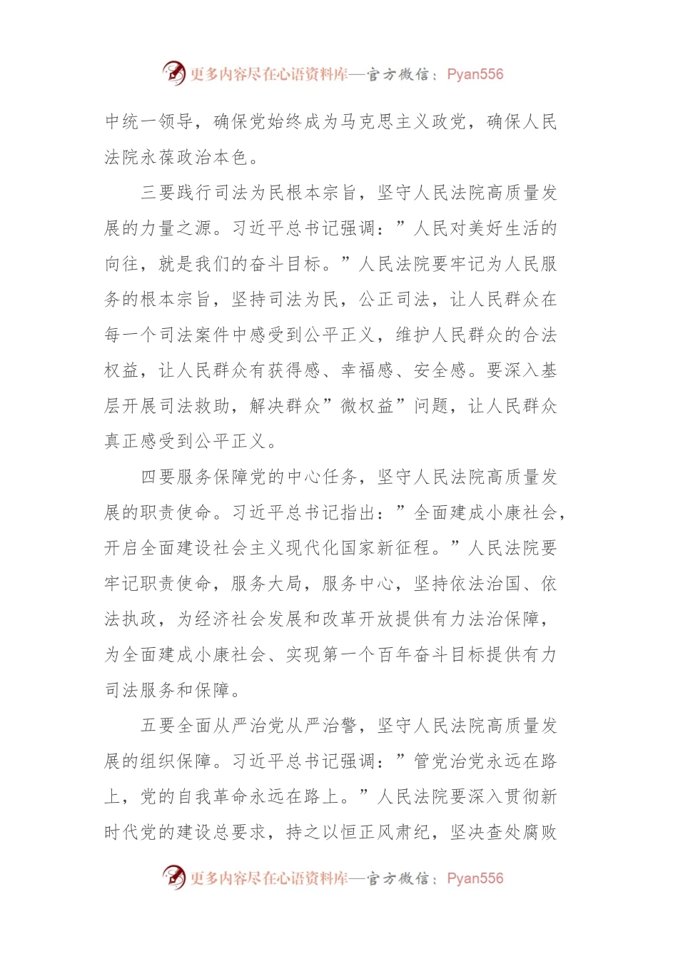 2023年度法院院长主题教育读书班交流发言提纲.docx_第2页