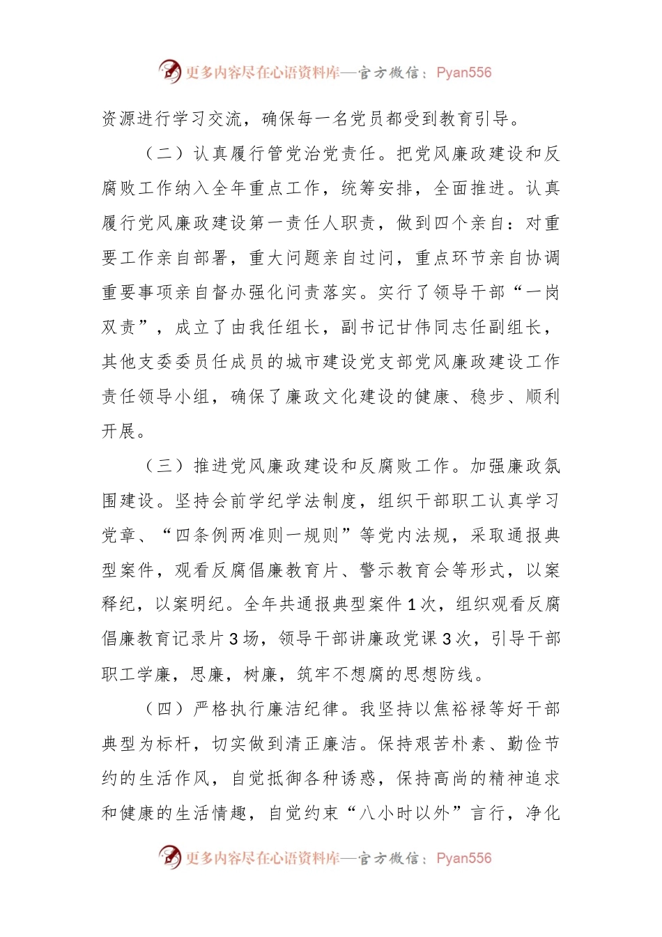 202X年履行全面从严治党主体责任述廉报告.docx_第2页