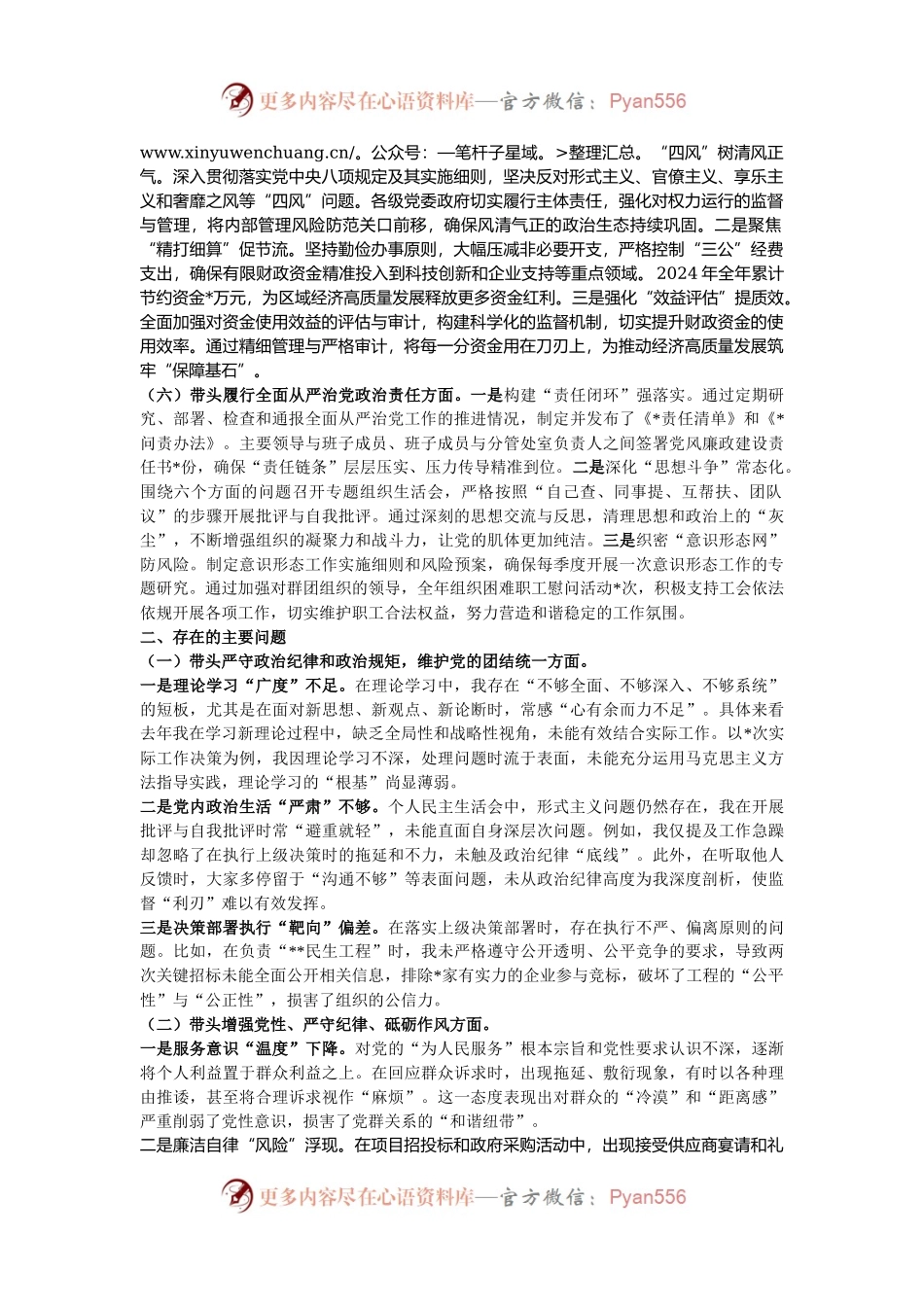 2024年民主生活会领导干部个人对照检查发言材料.docx_第2页