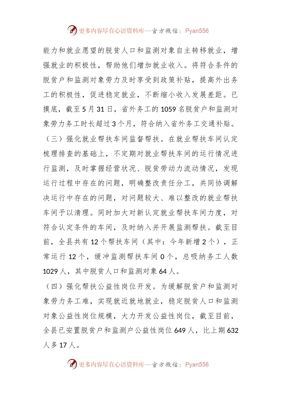 2023年某县上半年稳岗就业工作情况汇报.docx_第2页