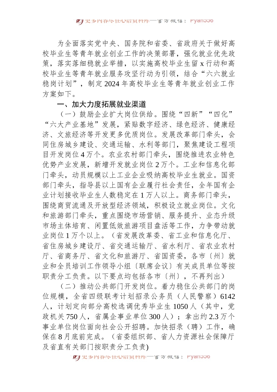 2024年高校毕业生等青年就业创业工作方案.docx_第2页