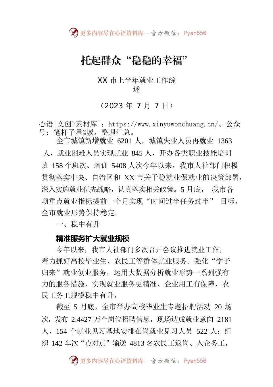 XX市上半年就业工作综述.docx_第1页