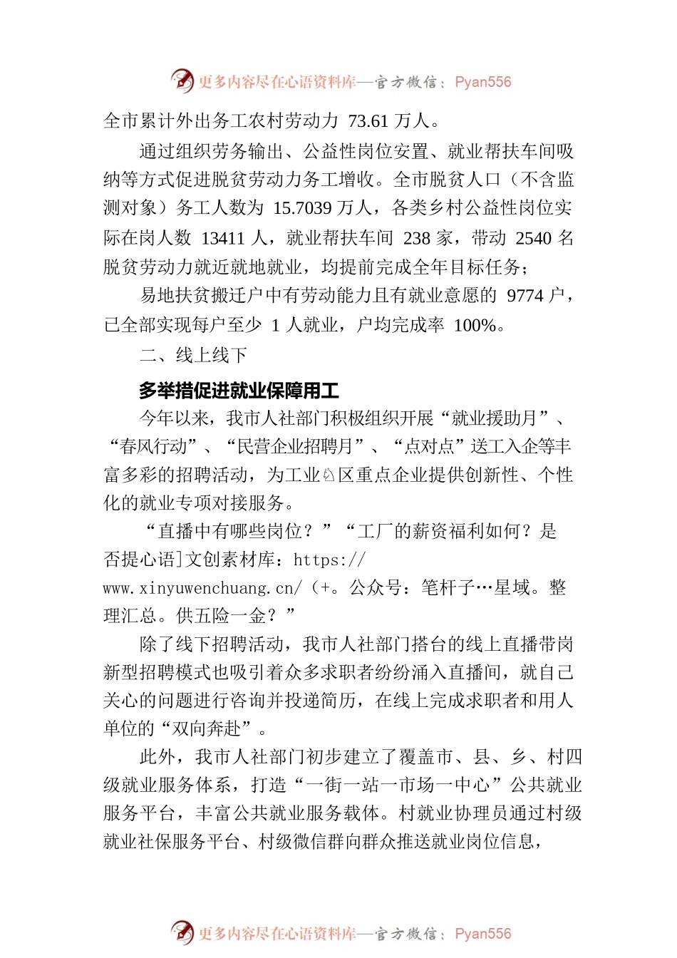 XX市上半年就业工作综述.docx_第2页