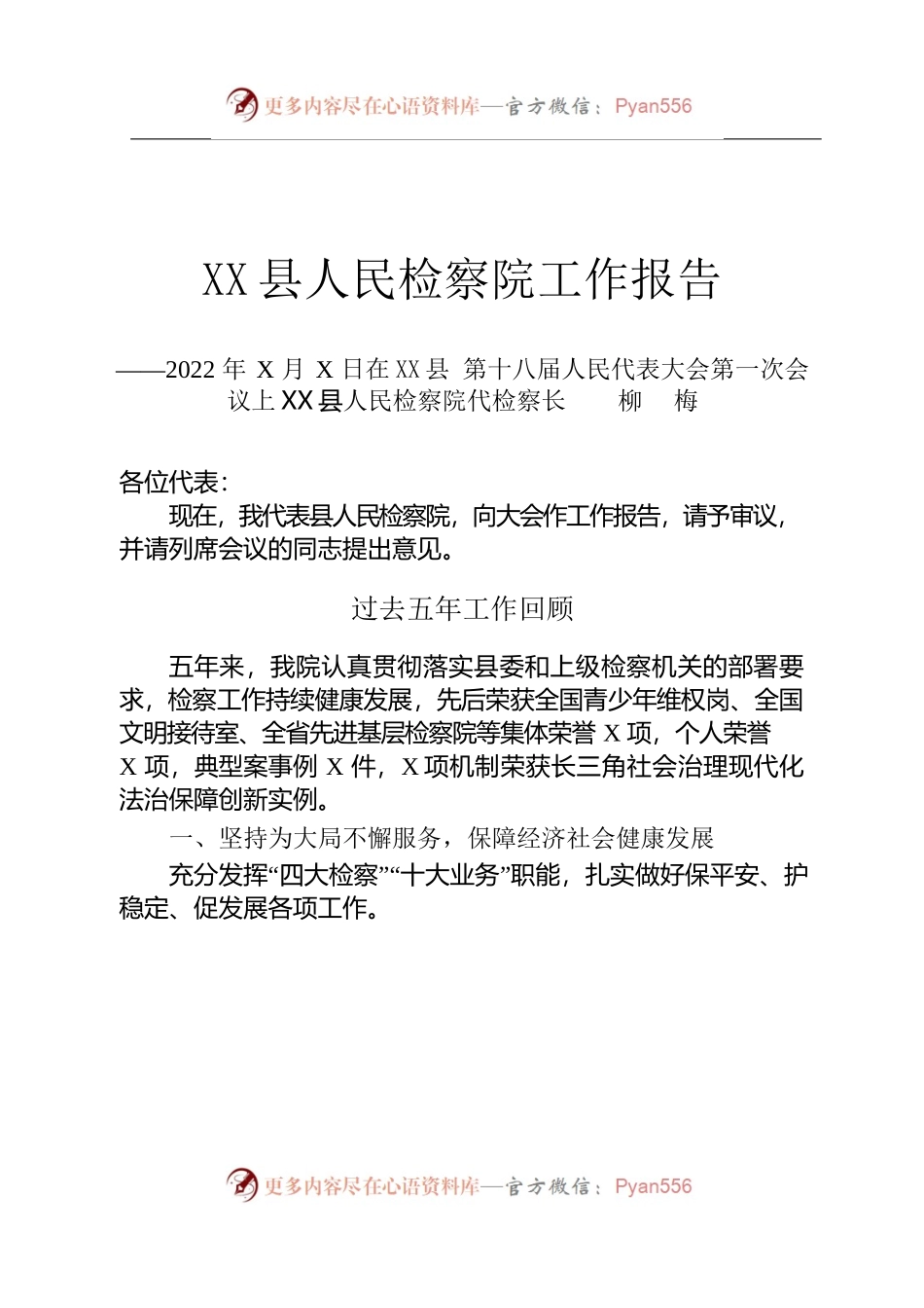 XX县人民检察院工作报告（20220113）.docx_第1页