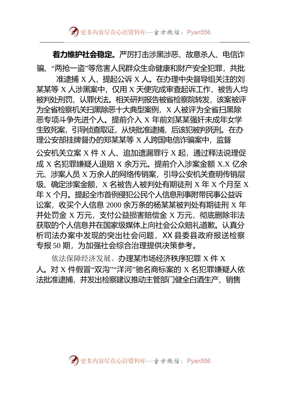 XX县人民检察院工作报告（20220113）.docx_第2页