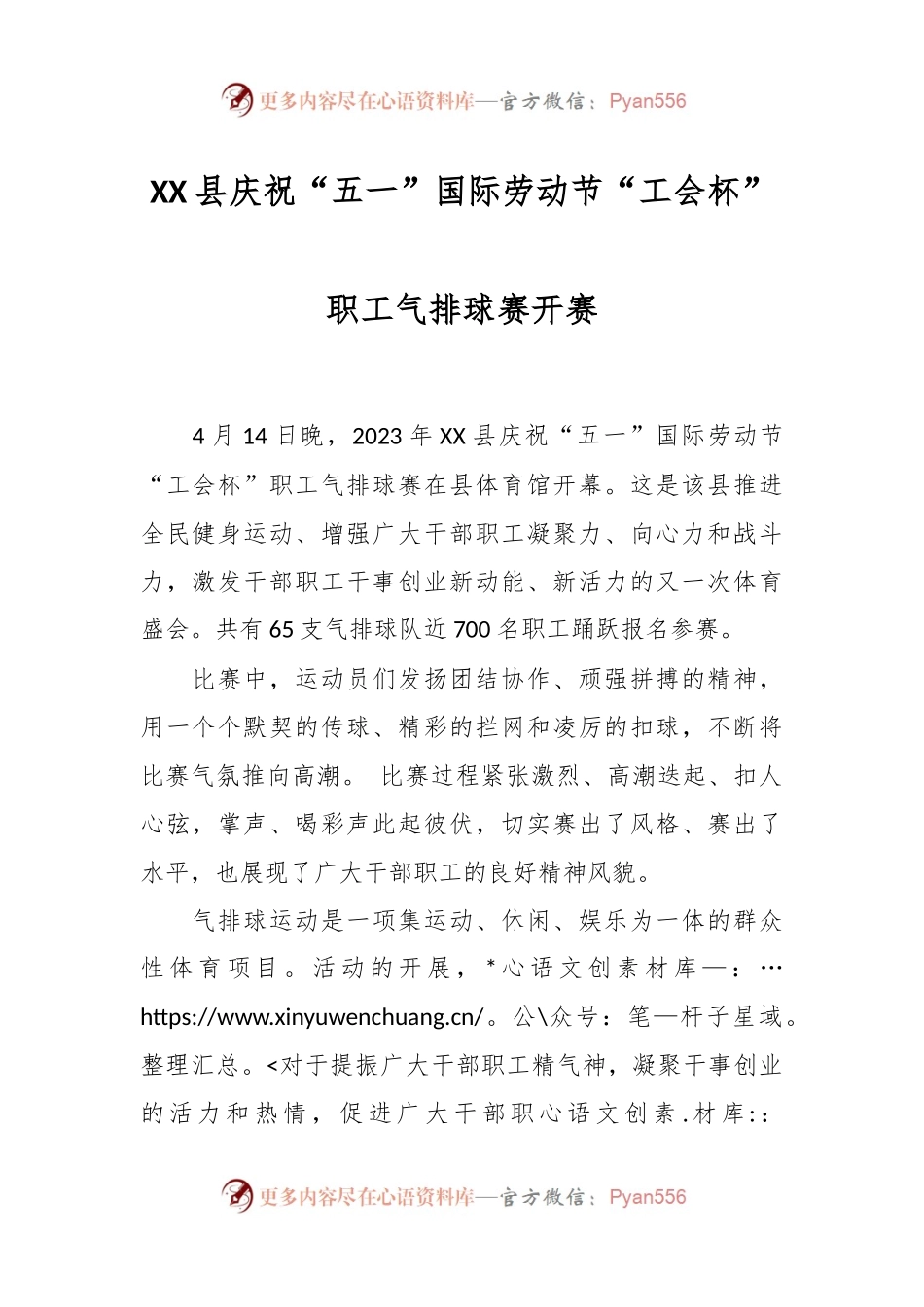 XX县庆祝“五一”国际劳动节“工会杯”职工气排球赛开赛.docx_第1页