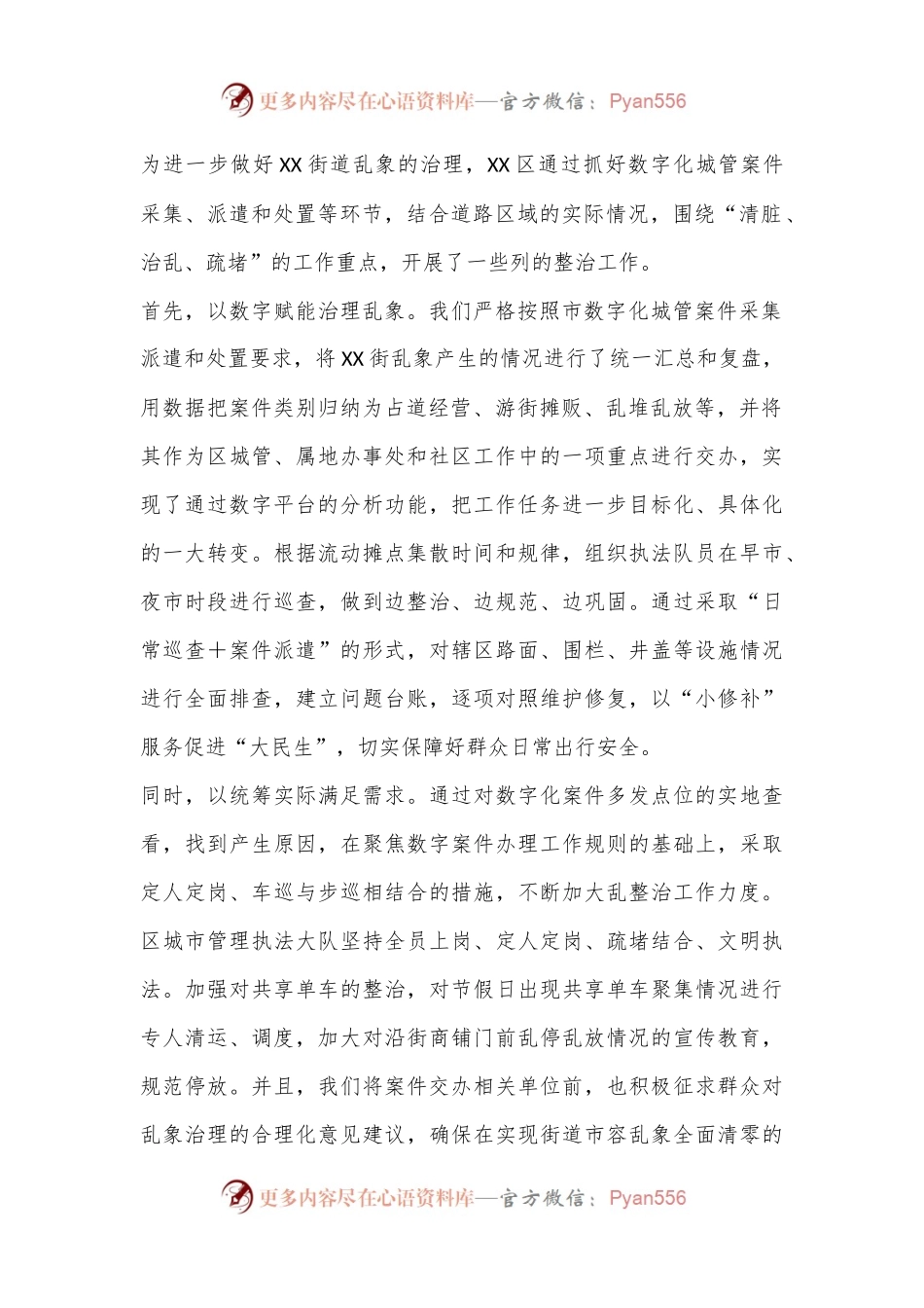 XX区城市数字化管理现场调研汇报材料.docx_第2页
