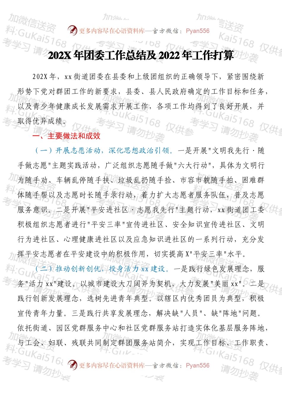 20XX年团委工作总结及2022年工作打算.docx_第1页