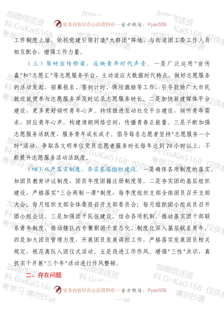 20XX年团委工作总结及2022年工作打算.docx_第2页