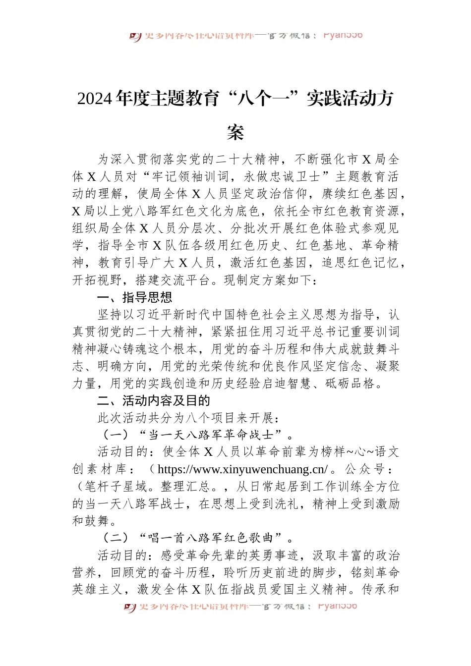 2024年度主题教育“八个一”实践活动方案.docx_第1页