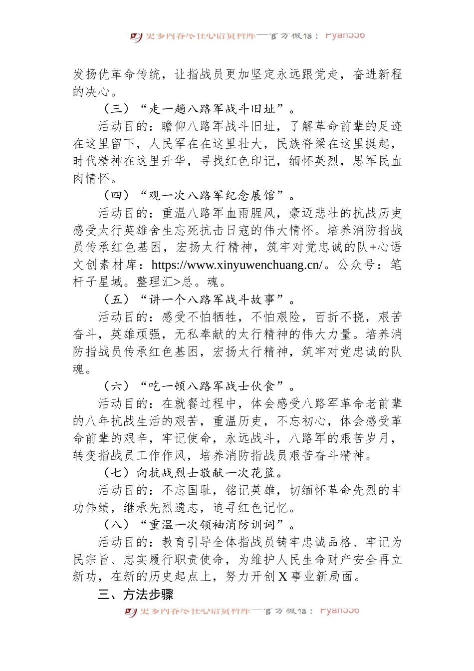 2024年度主题教育“八个一”实践活动方案.docx_第2页