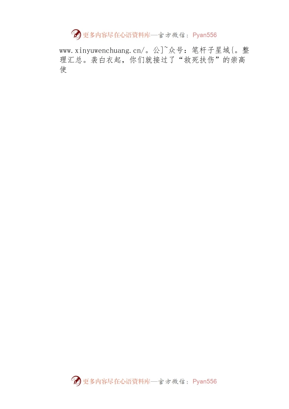 XX区妇幼保健院医师节院长致辞（20220819）.docx_第2页