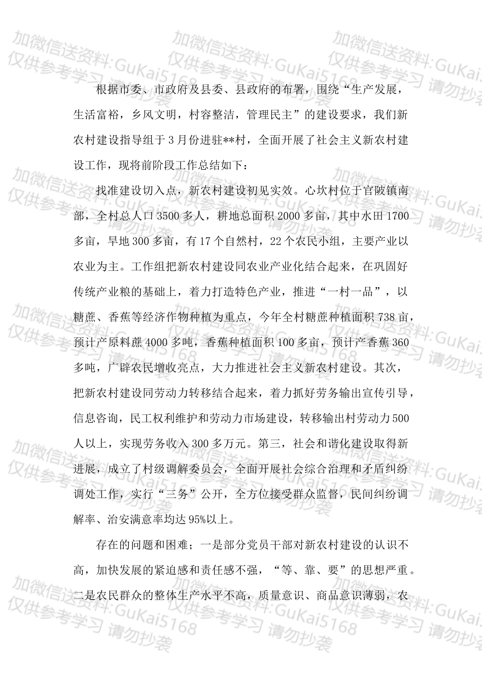 20XX年新农村建设指导员工作总结.docx_第1页